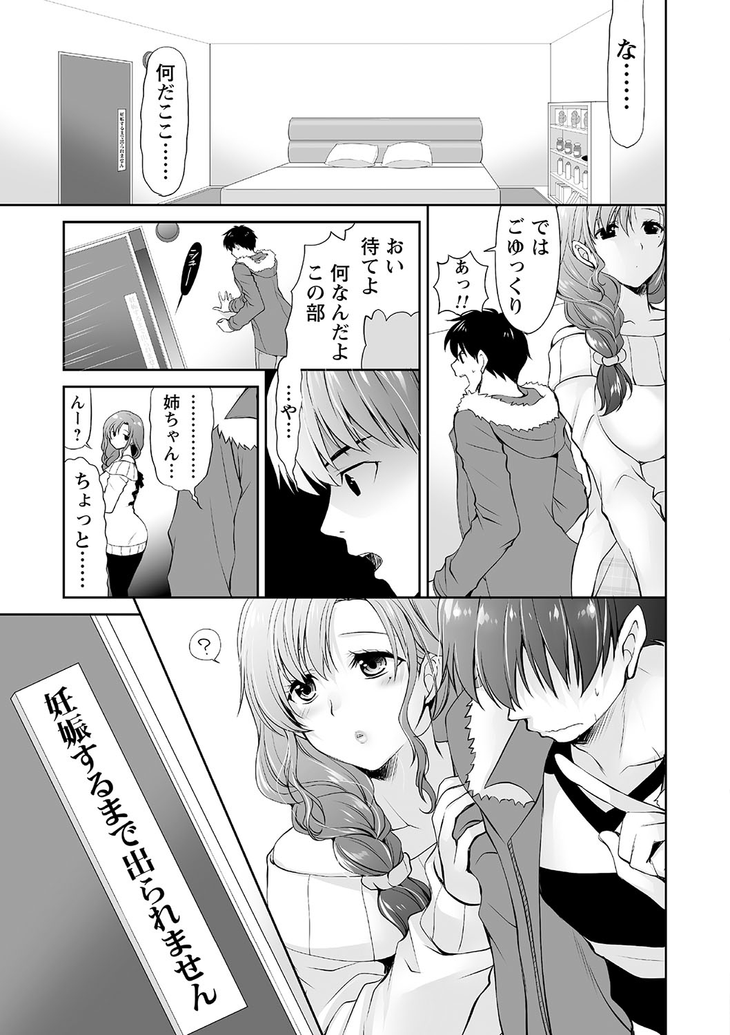 Tondemo Settei no Sekai de Omoikkiri Hamerarechaimashita Vol. 2 page 5 full