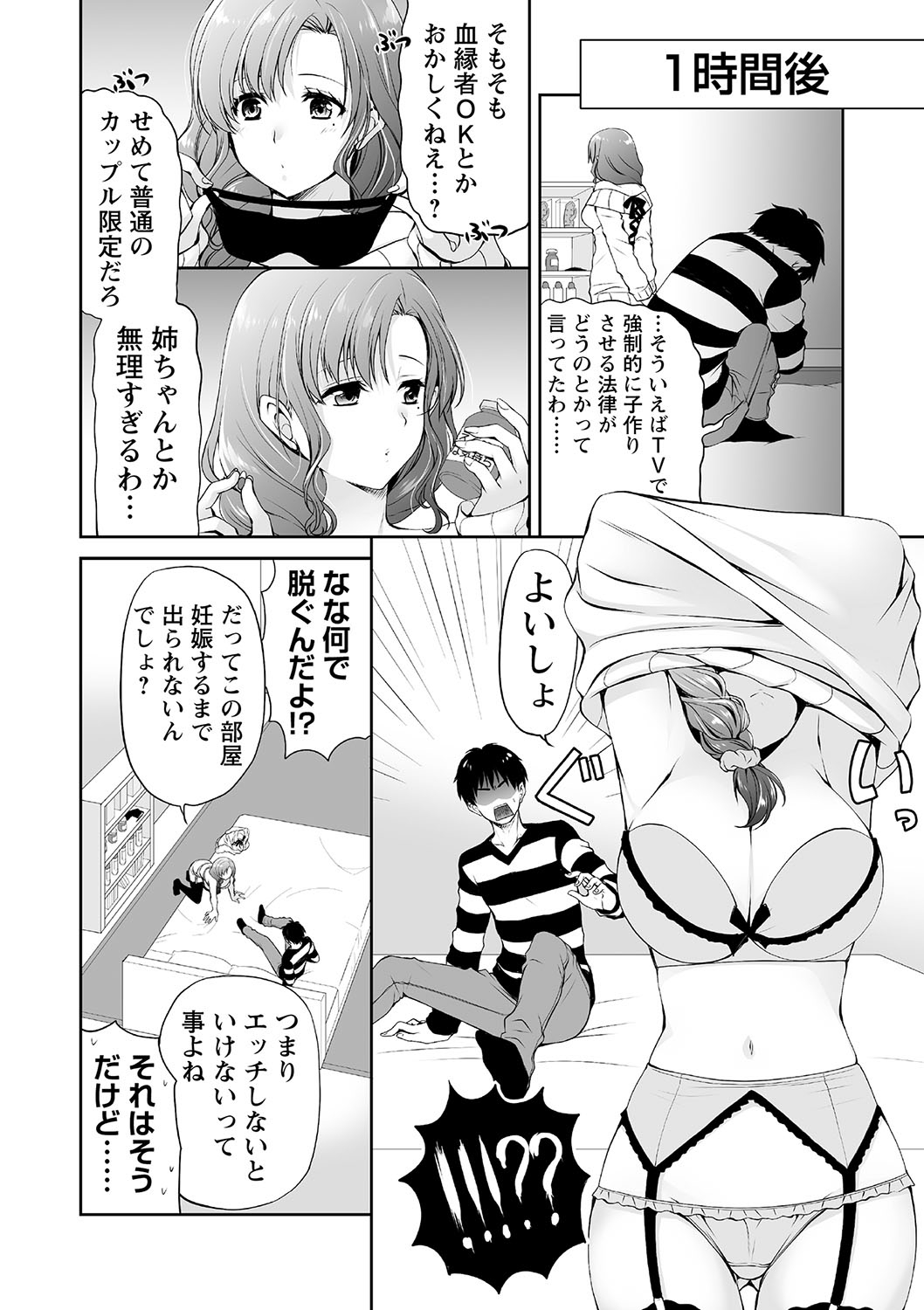 Tondemo Settei no Sekai de Omoikkiri Hamerarechaimashita Vol. 2 page 6 full