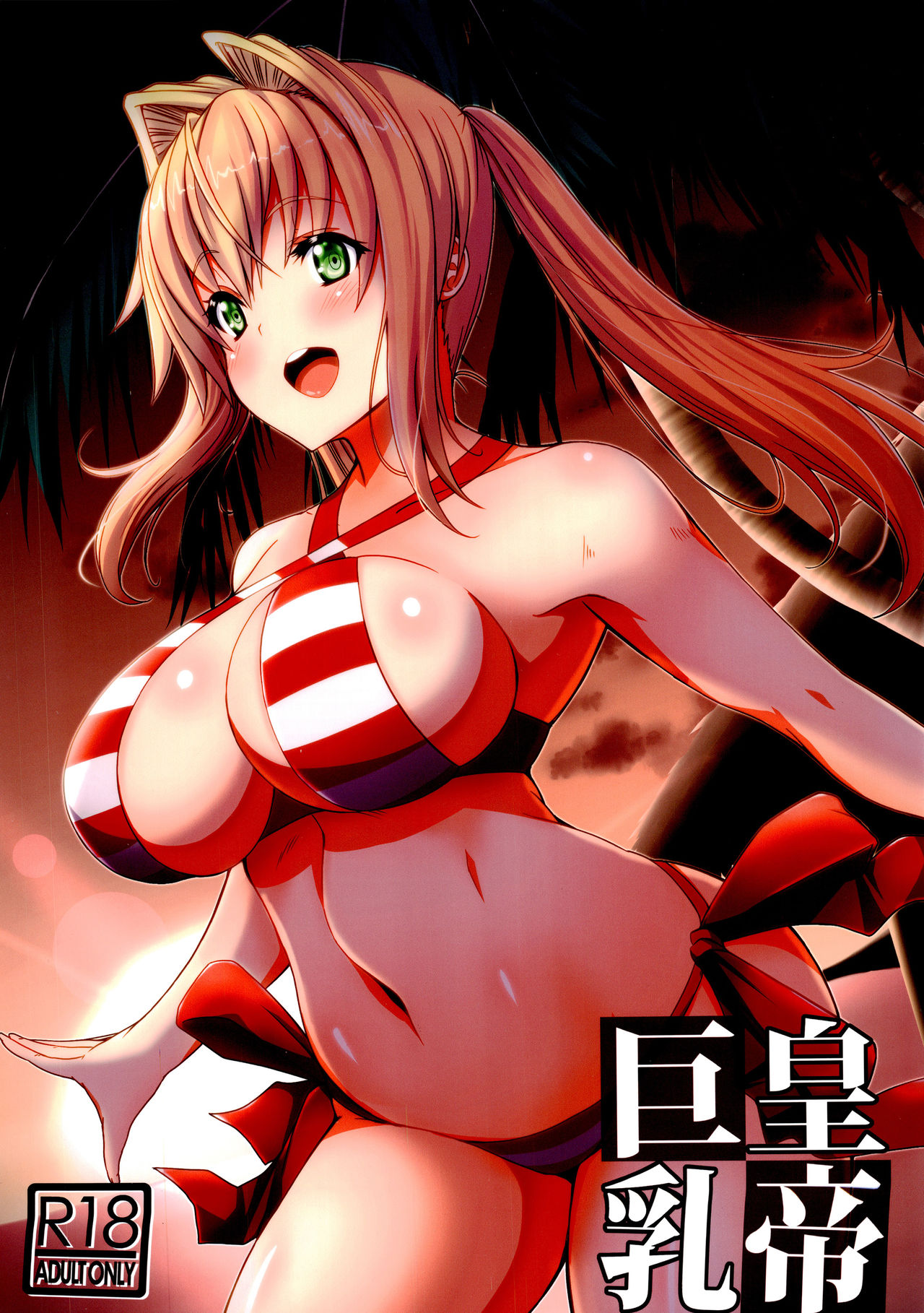 Koutei Kyonyuu page 1 full