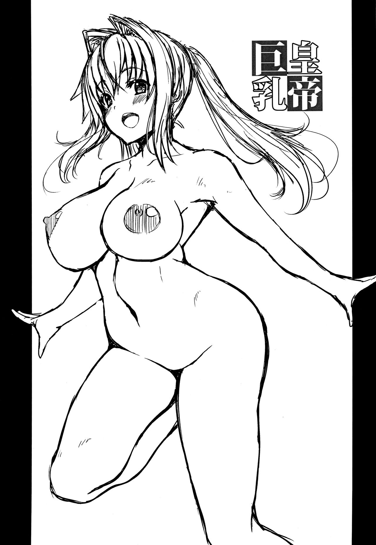 Koutei Kyonyuu page 2 full