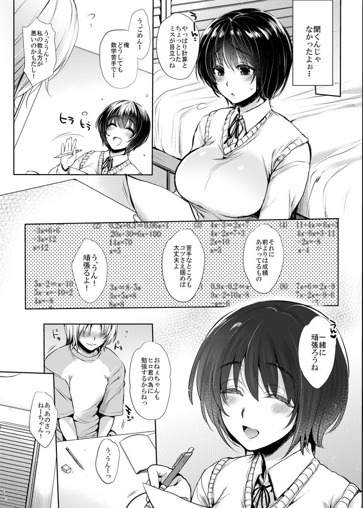 081 Ganbarimashita! page 6 full