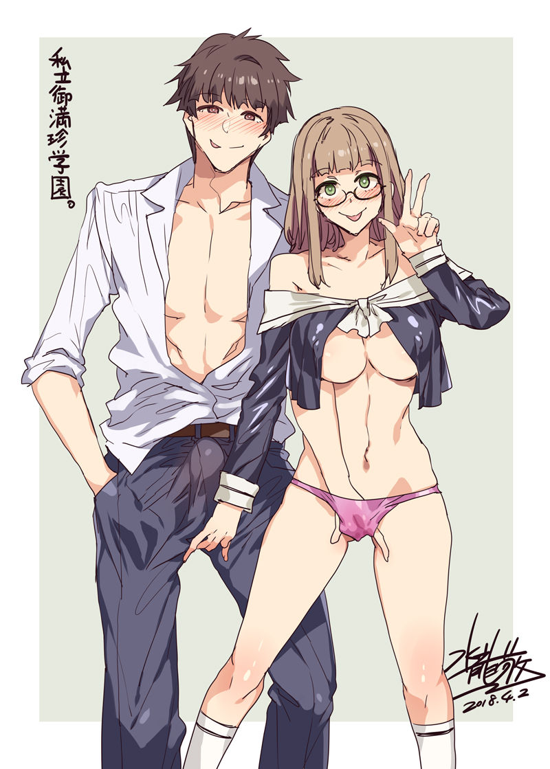 Shiritsu 御満珍 Gakuen page 1 full