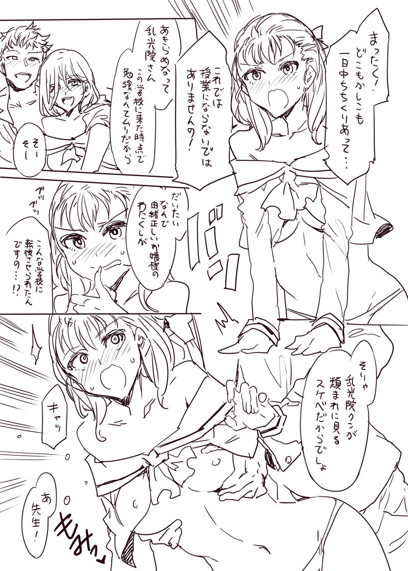 Shiritsu 御満珍 Gakuen page 3 full