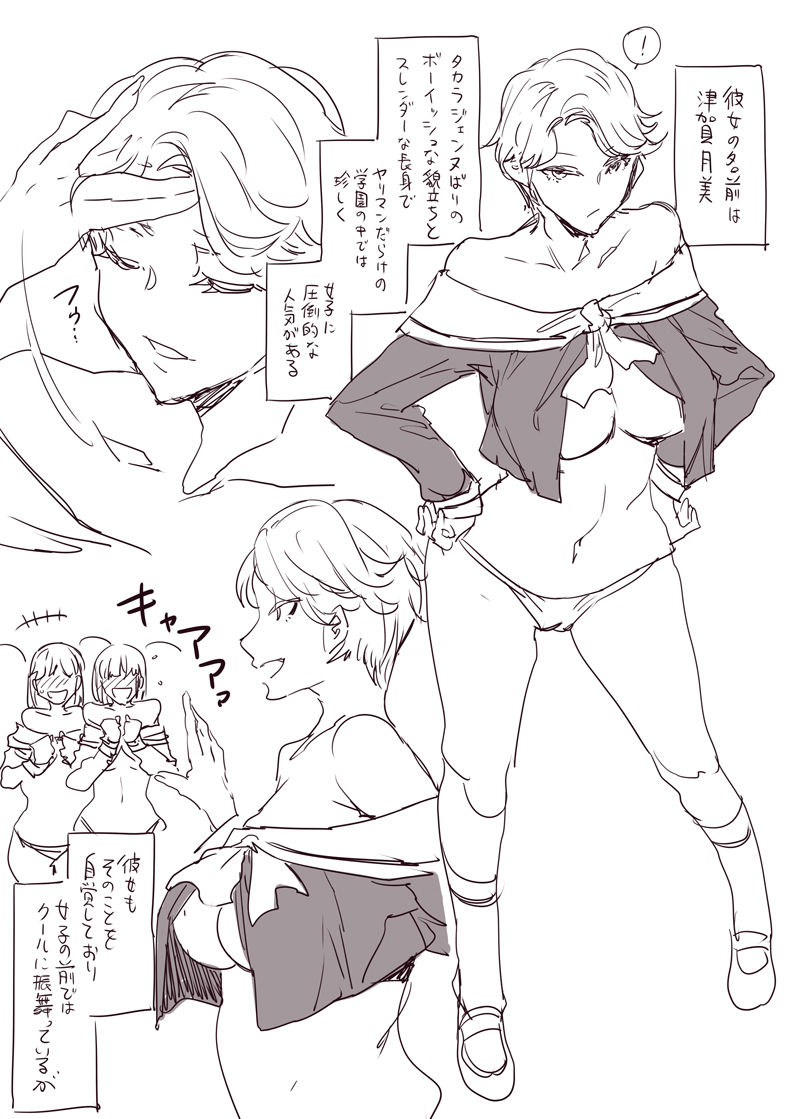 Shiritsu 御満珍 Gakuen page 7 full