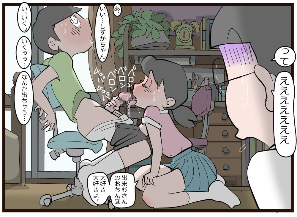 Nobita no Higeki page 2 full