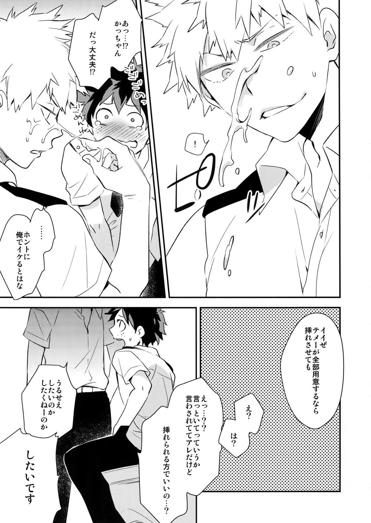 Senaka to Pride page 10 full