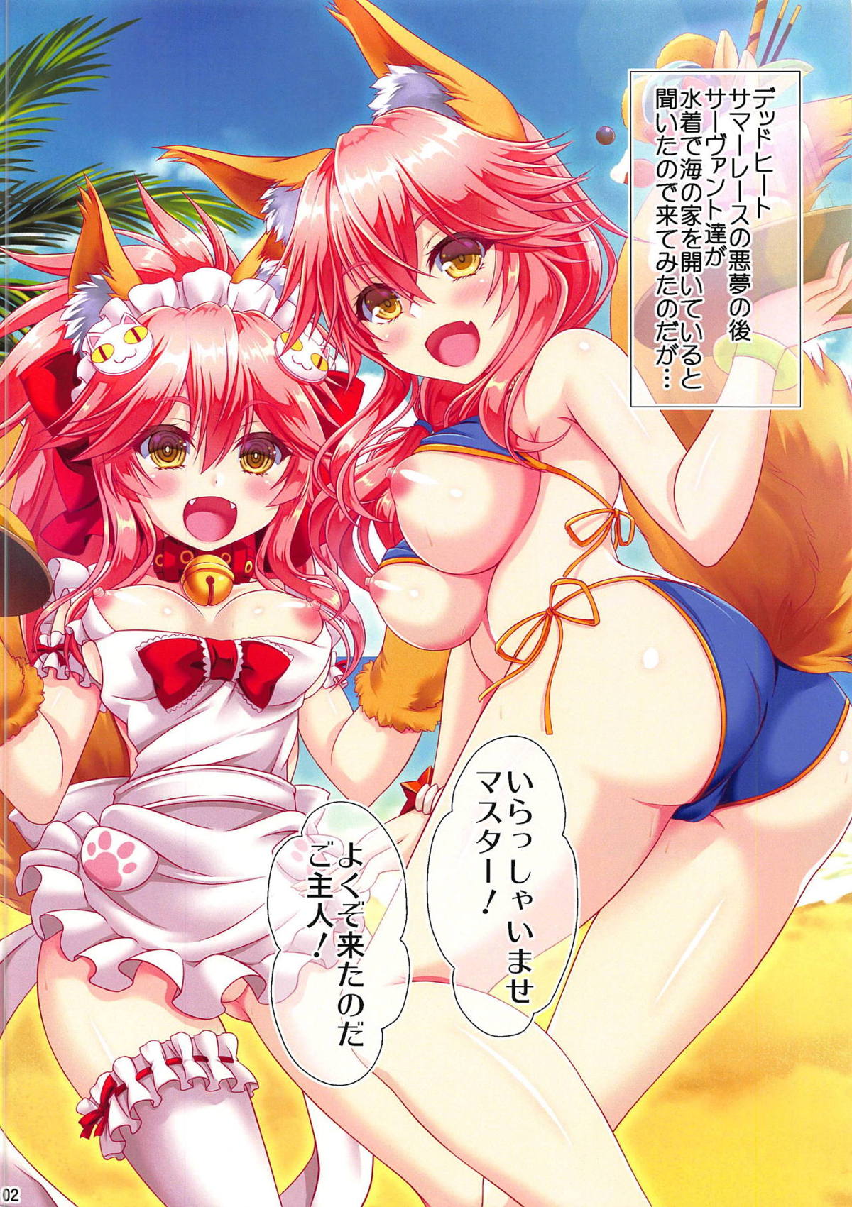 HGO ~H na mizugi o Order!~ page 3 full