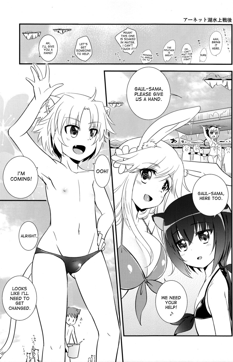 Gaul Denka no Mizugi no Naka ni page 5 full