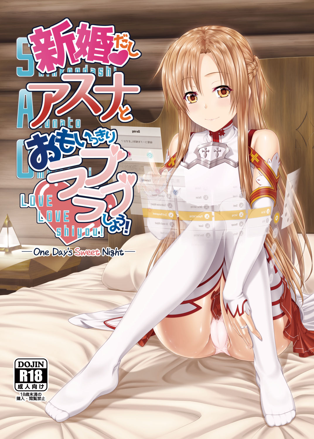 Shinkon dashi Asuna to Omoikkiri Love Love Shiyou! -One Day's Sweet Night- page 1 full