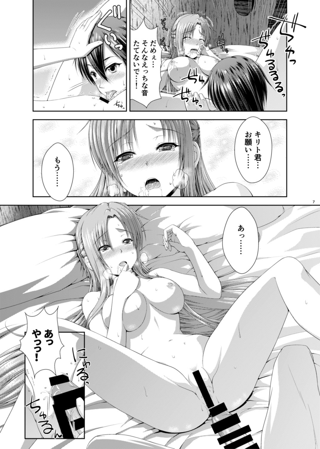 Shinkon dashi Asuna to Omoikkiri Love Love Shiyou! -One Day's Sweet Night- page 8 full