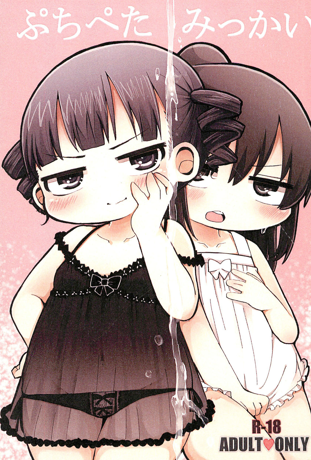 Puchi Peta Mikkai page 1 full