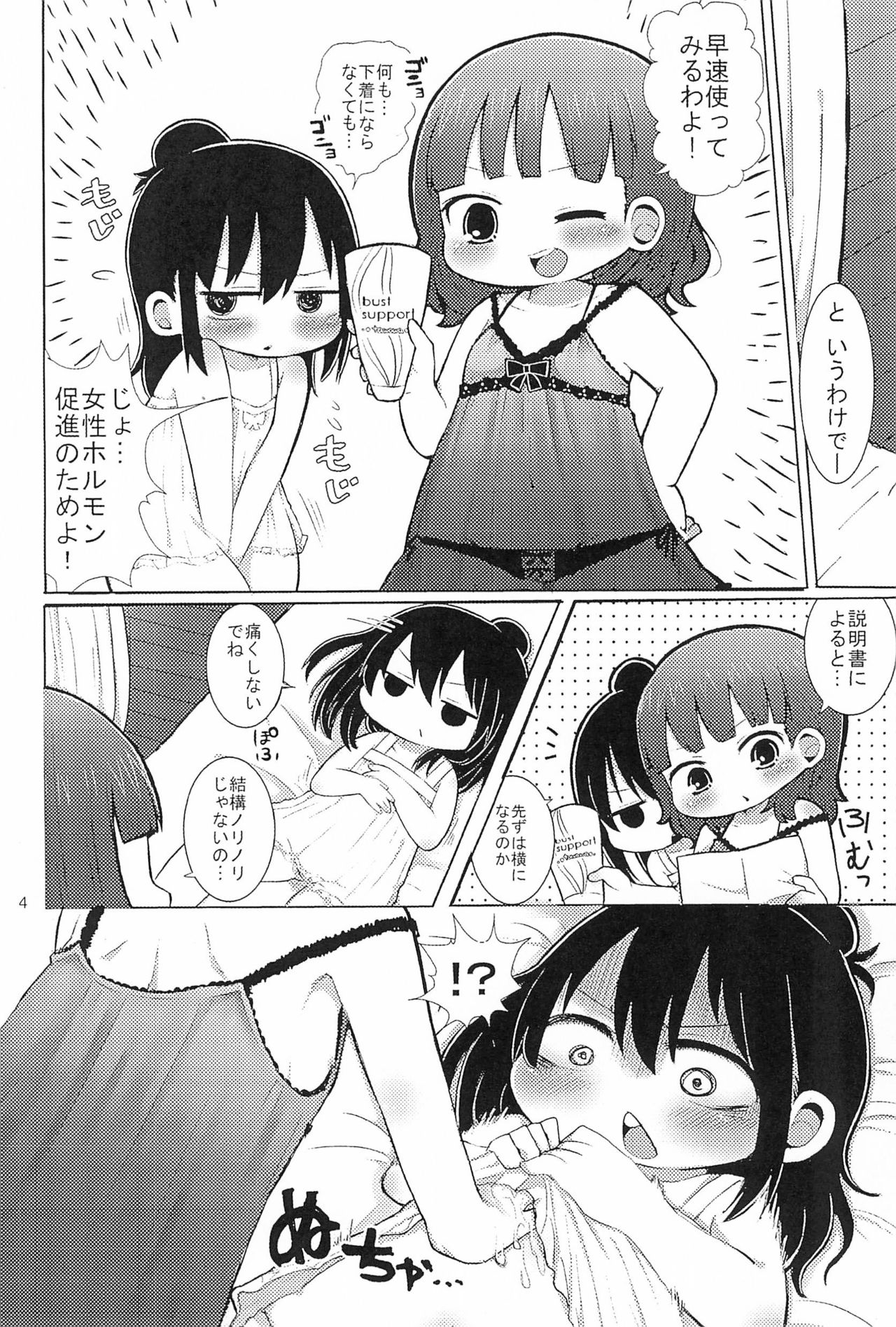 Puchi Peta Mikkai page 4 full