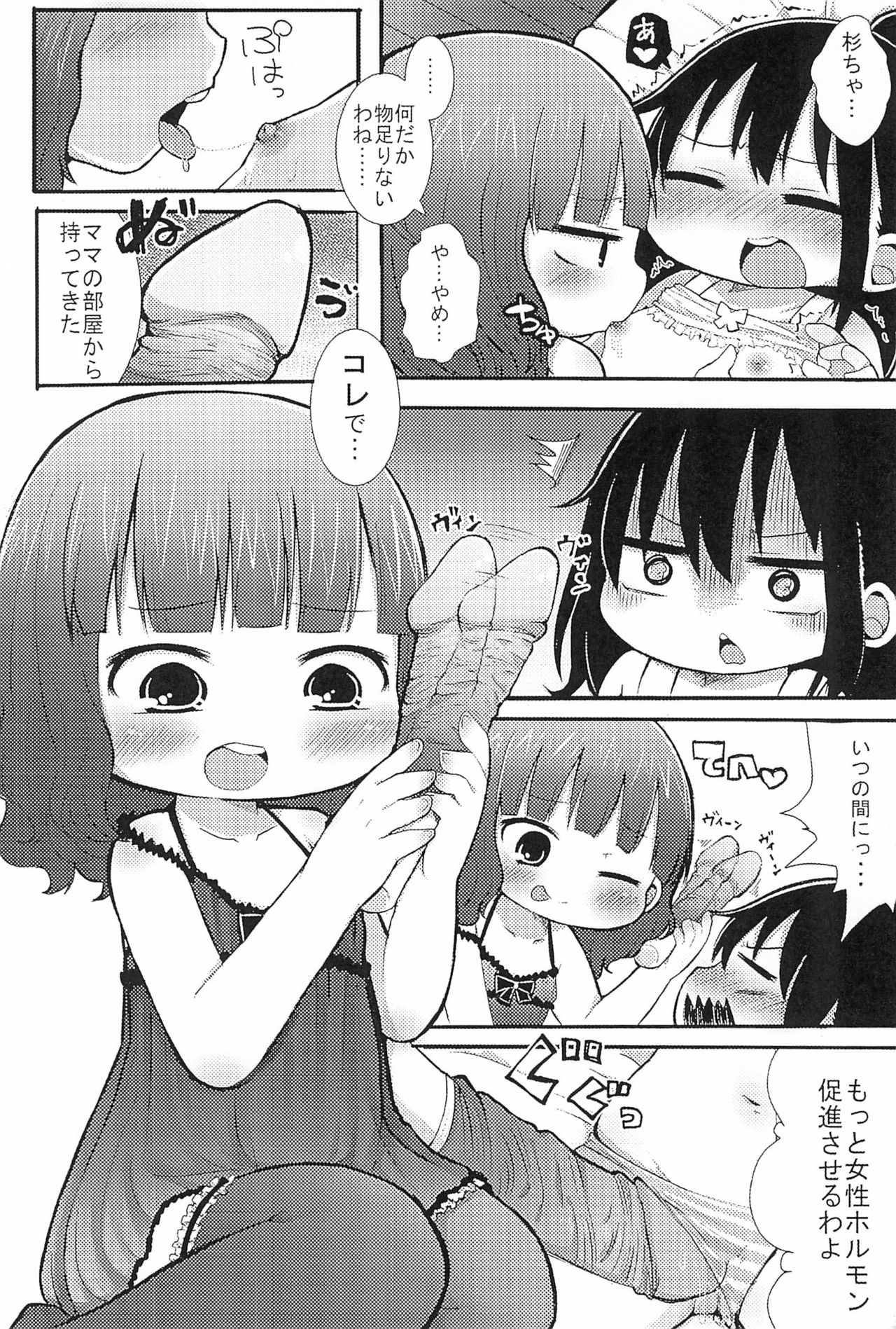 Puchi Peta Mikkai page 6 full