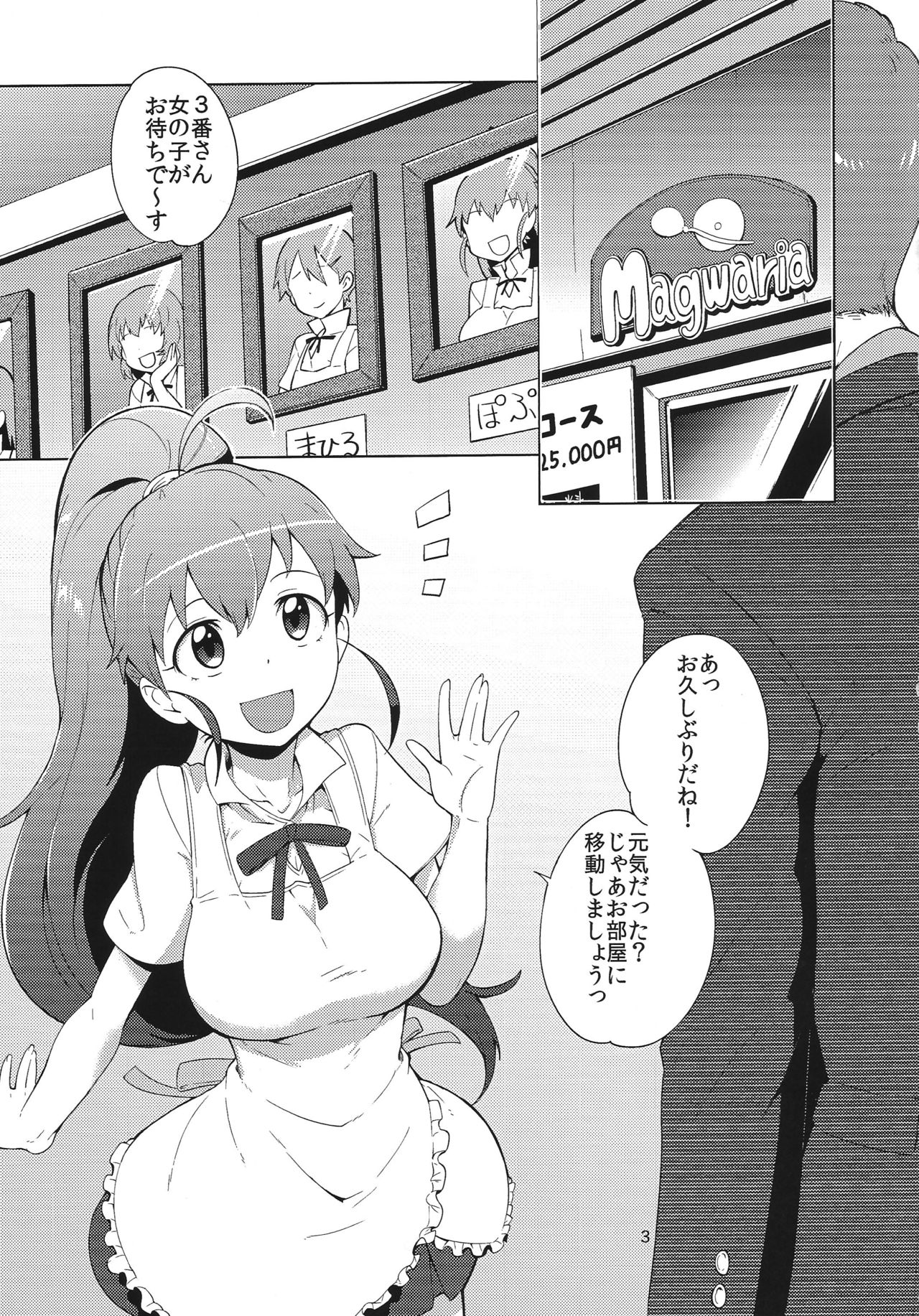 Chuumon wa Senpai de! page 2 full