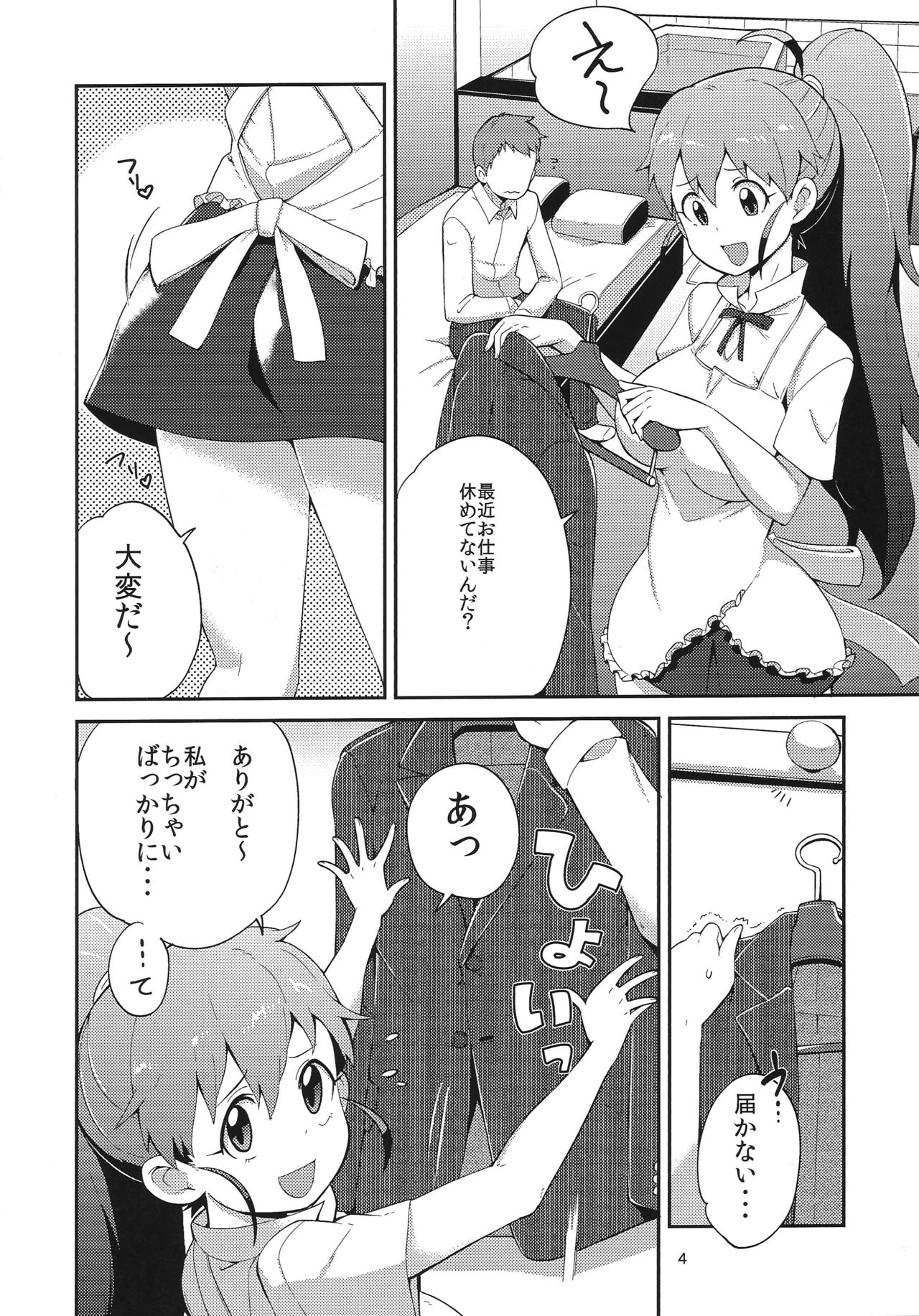 Chuumon wa Senpai de! page 3 full