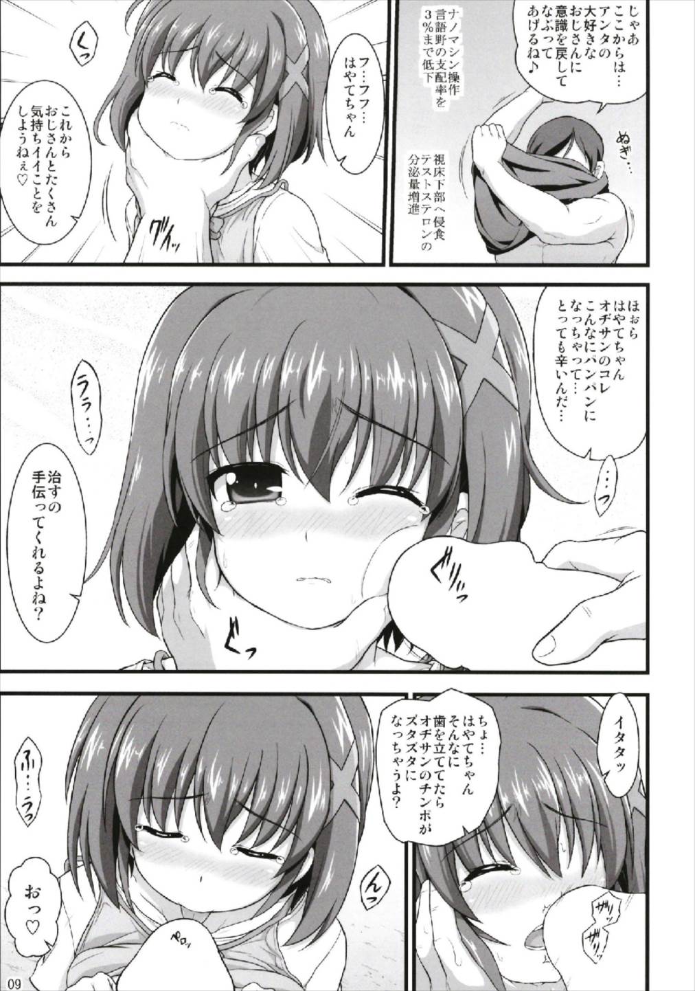 Hayate Innocent page 9 full