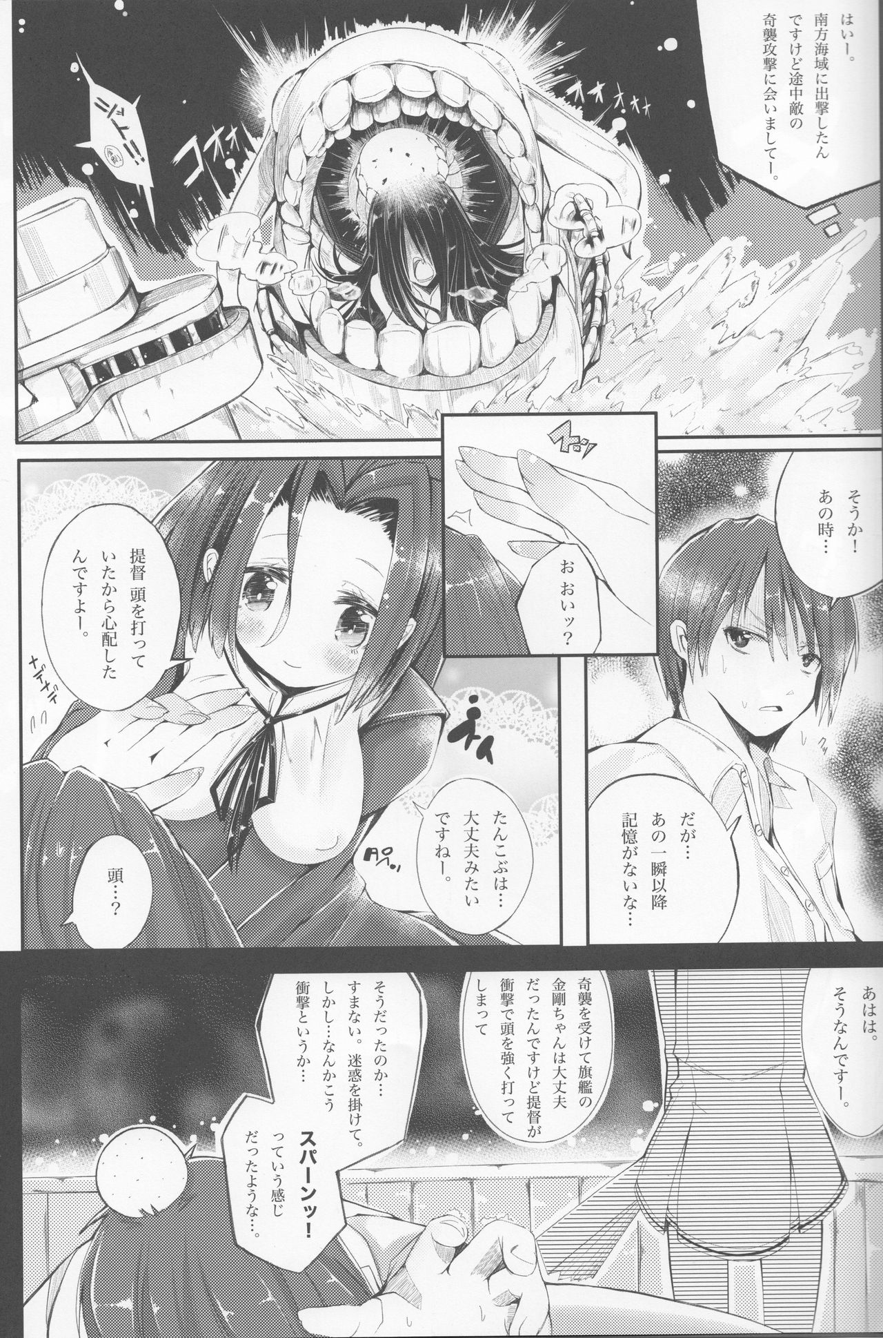 Tatsuta-sama ni Omakase page 5 full