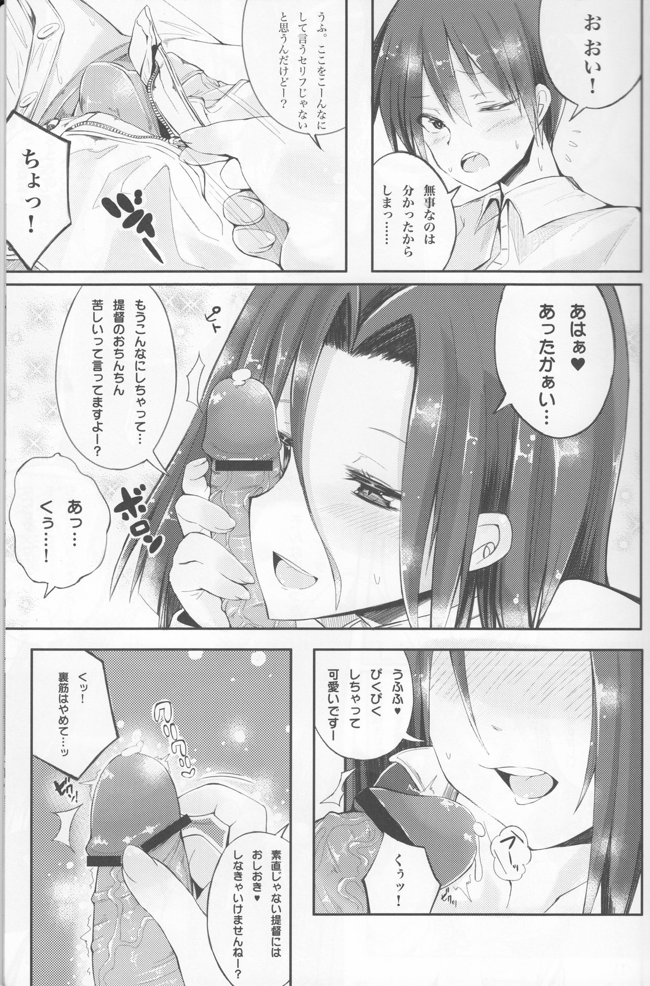 Tatsuta-sama ni Omakase page 8 full