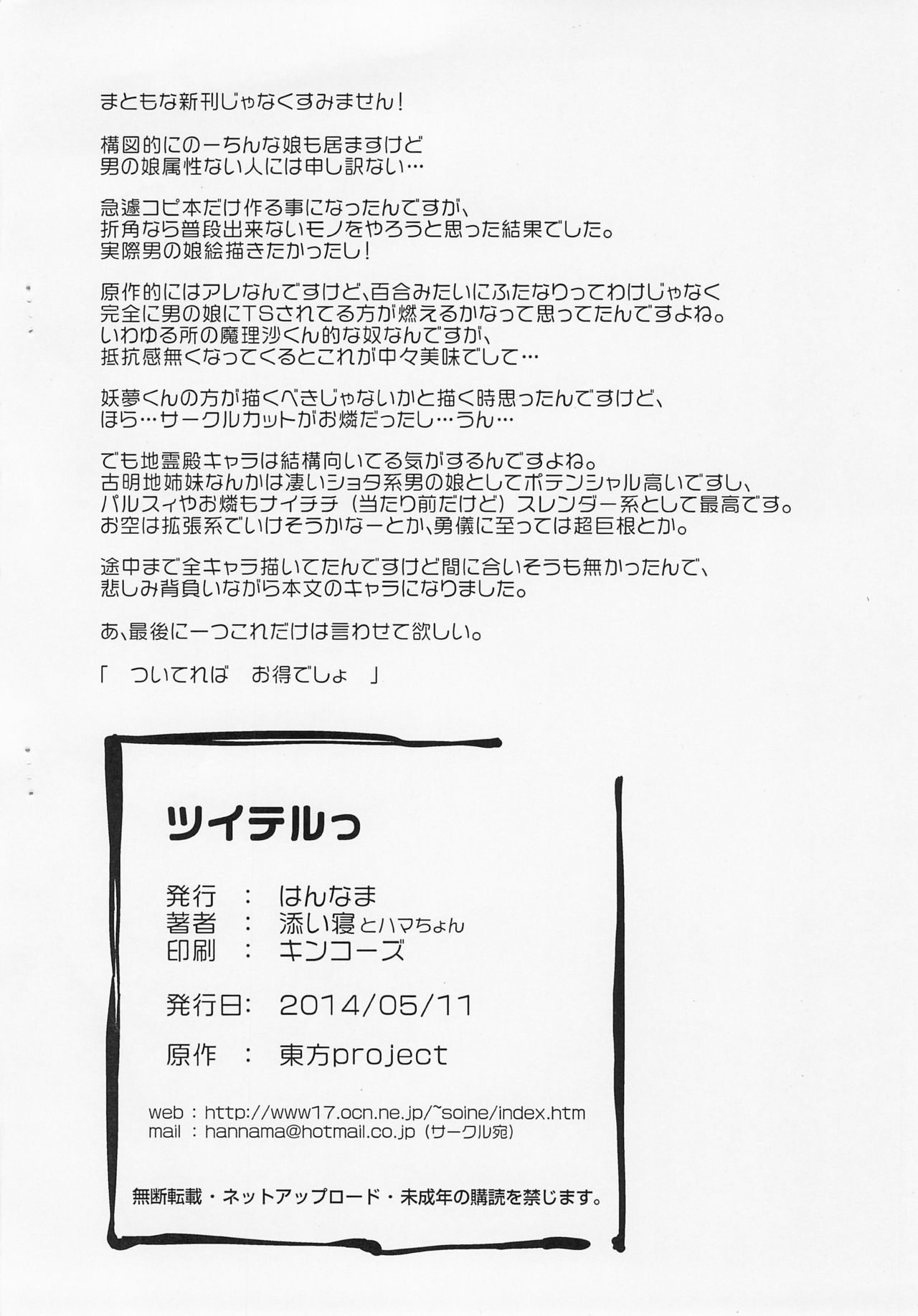 Tsuiteru. page 8 full