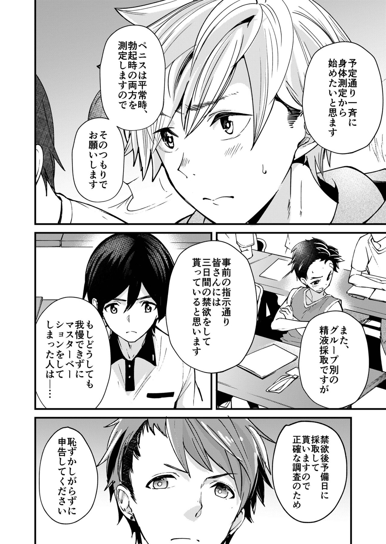 Emuken! Zenkoku Danshi XX Kensa page 4 full