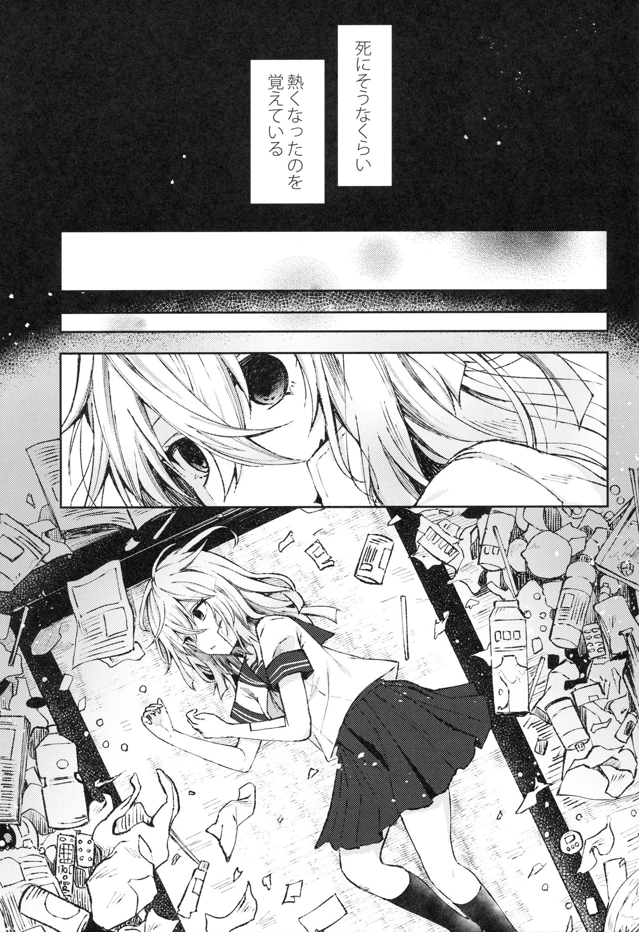 Tsumetai Binetsu -Junai Hen- page 2 full