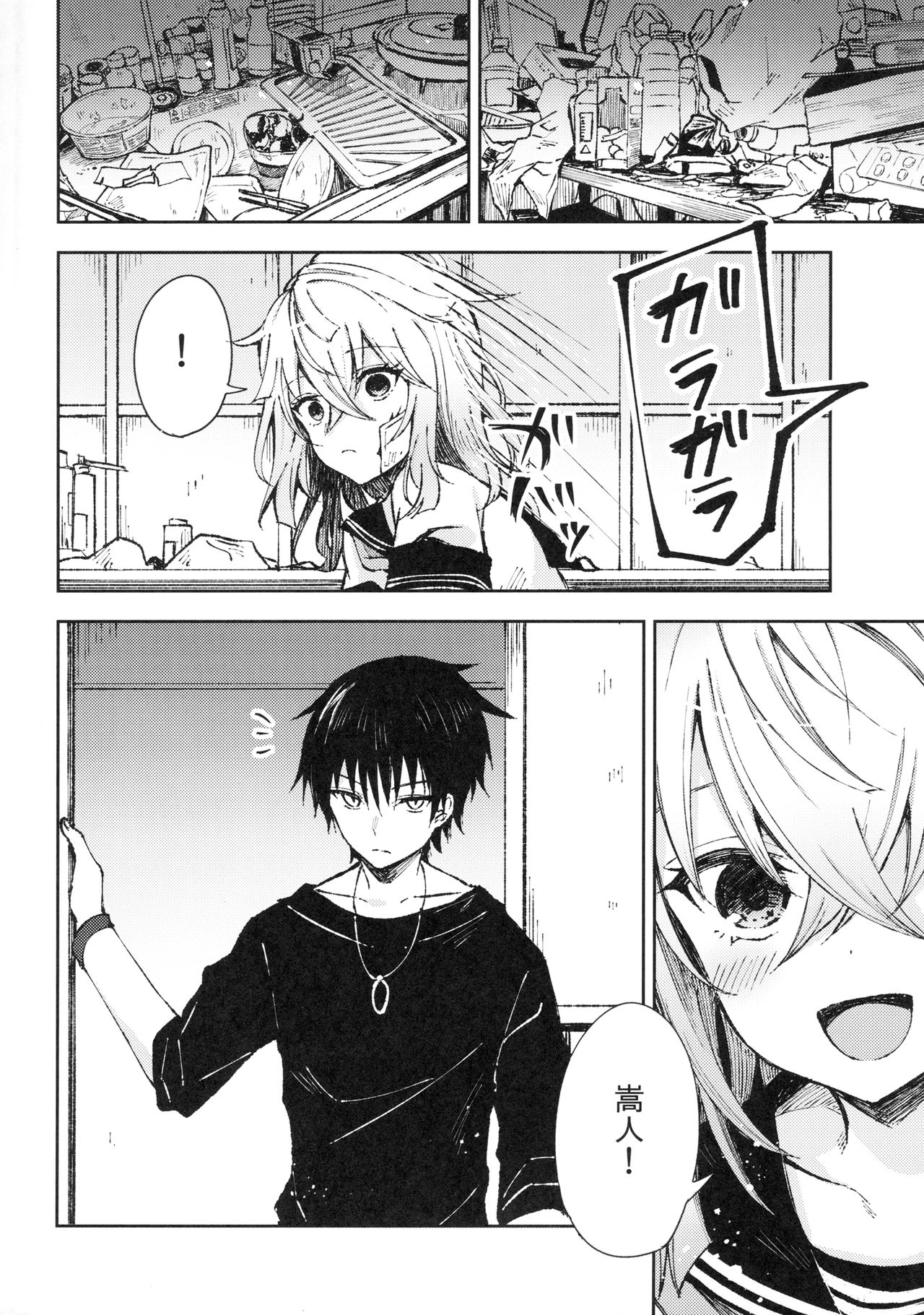 Tsumetai Binetsu -Junai Hen- page 3 full