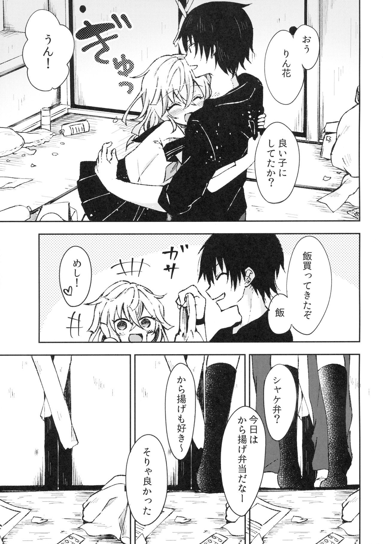 Tsumetai Binetsu -Junai Hen- page 4 full