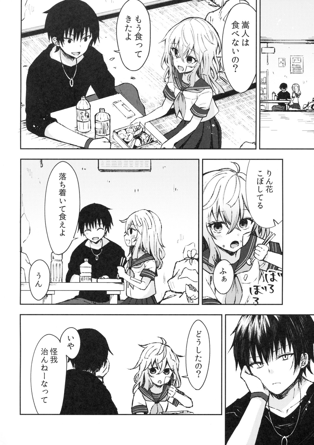 Tsumetai Binetsu -Junai Hen- page 5 full