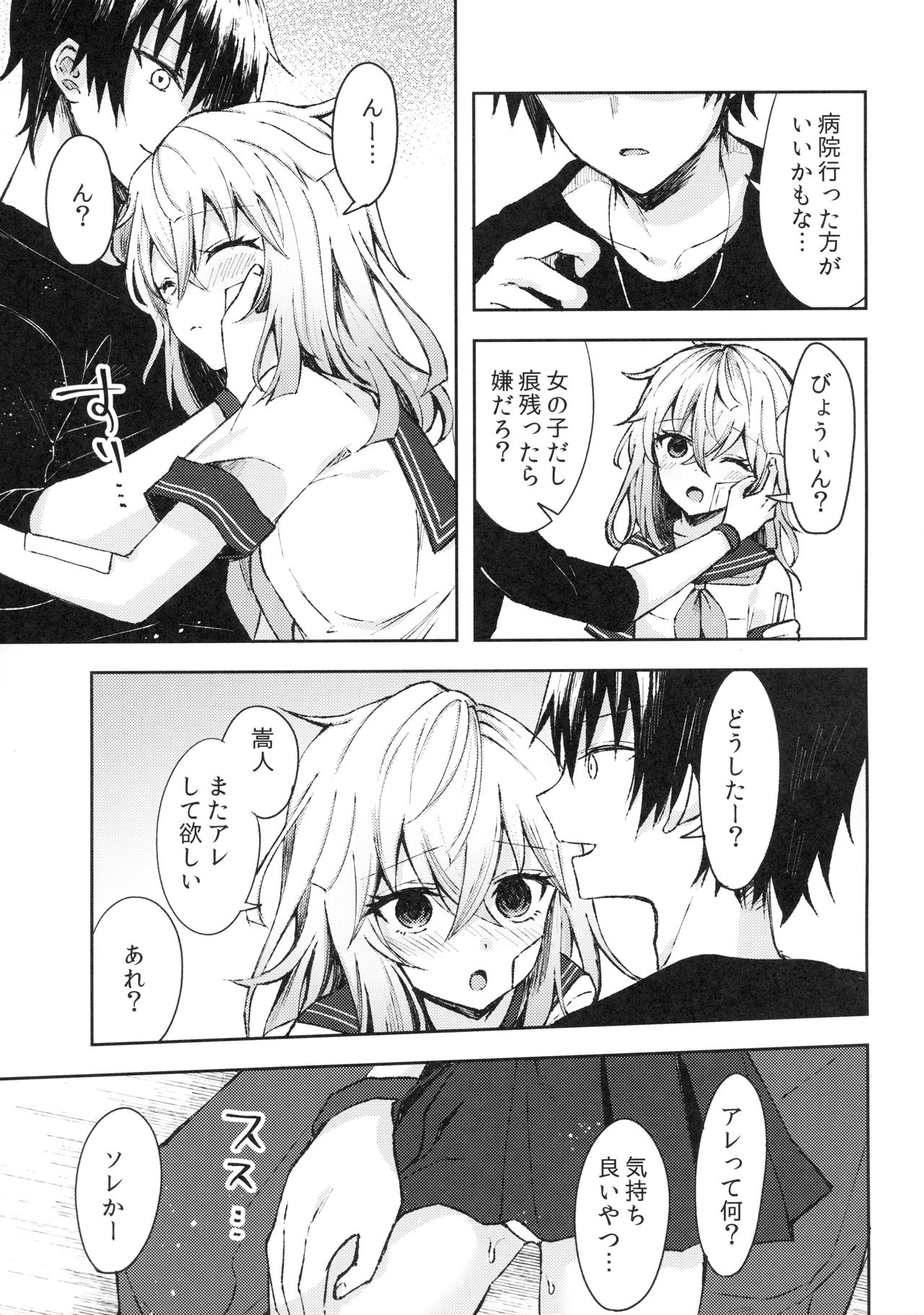 Tsumetai Binetsu -Junai Hen- page 6 full