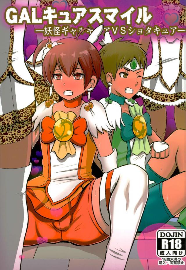 GAL Cure Smile page 1 full