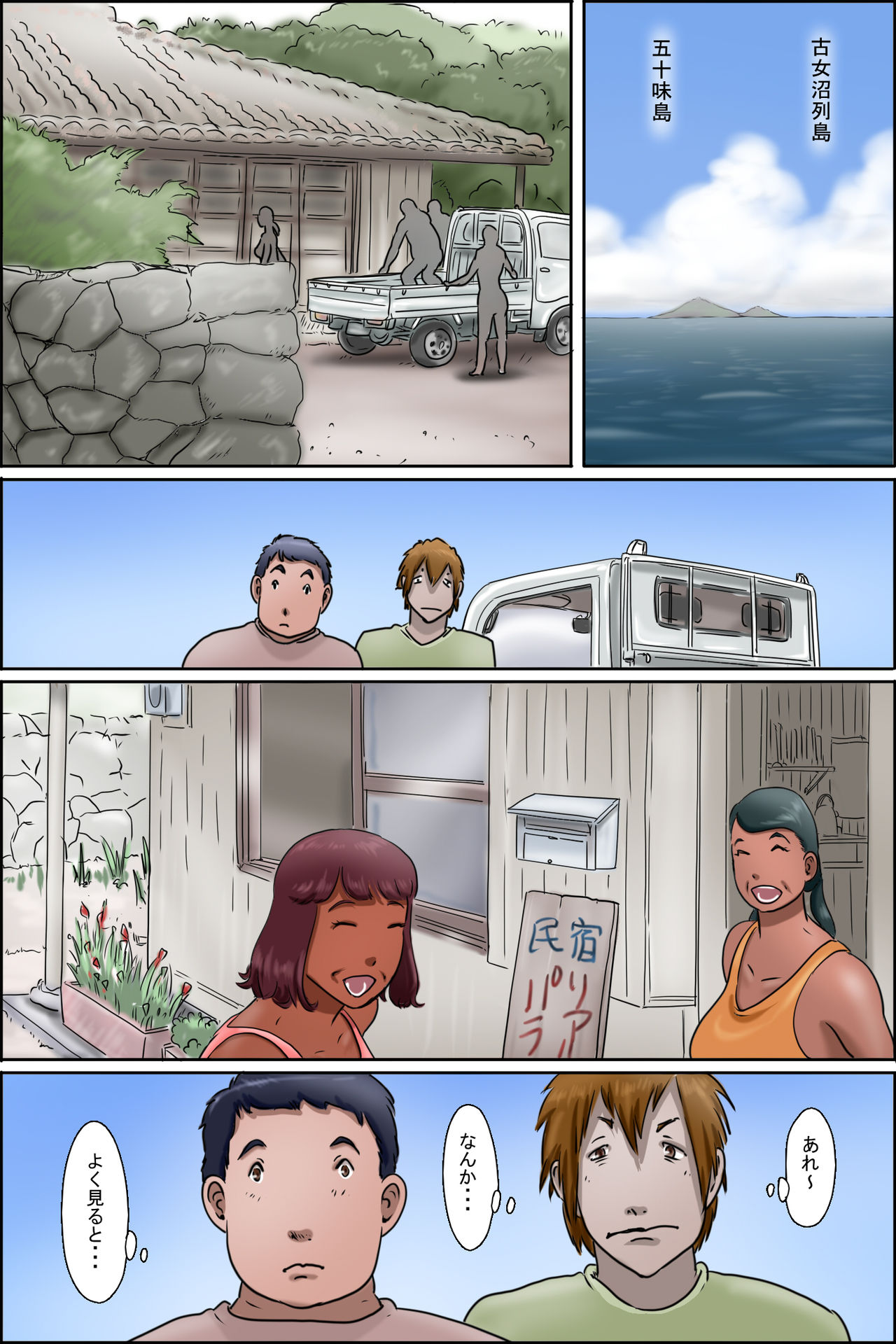 Sono Shima wa Makkuro ni Hiyake Shita Oba-san-tachi no Seisokuchi de Aru <Real Paradise Hen> page 3 full