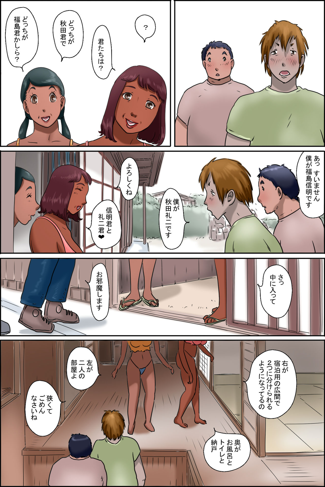 Sono Shima wa Makkuro ni Hiyake Shita Oba-san-tachi no Seisokuchi de Aru <Real Paradise Hen> page 7 full