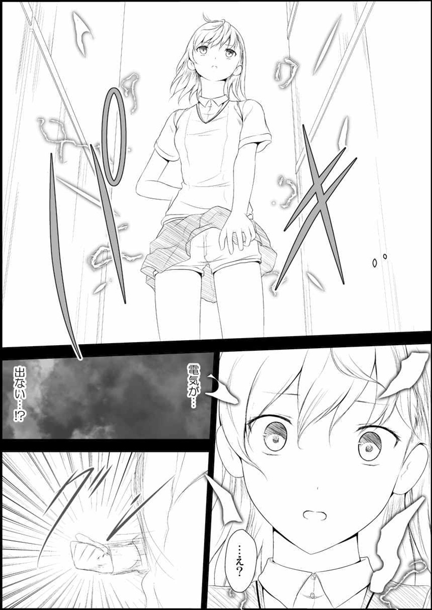 Mikoto Level Soushitsu page 4 full