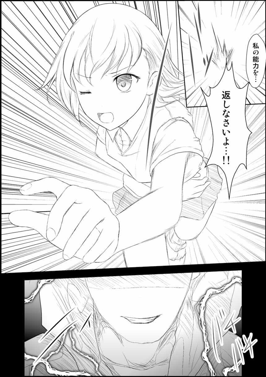 Mikoto Level Soushitsu page 9 full