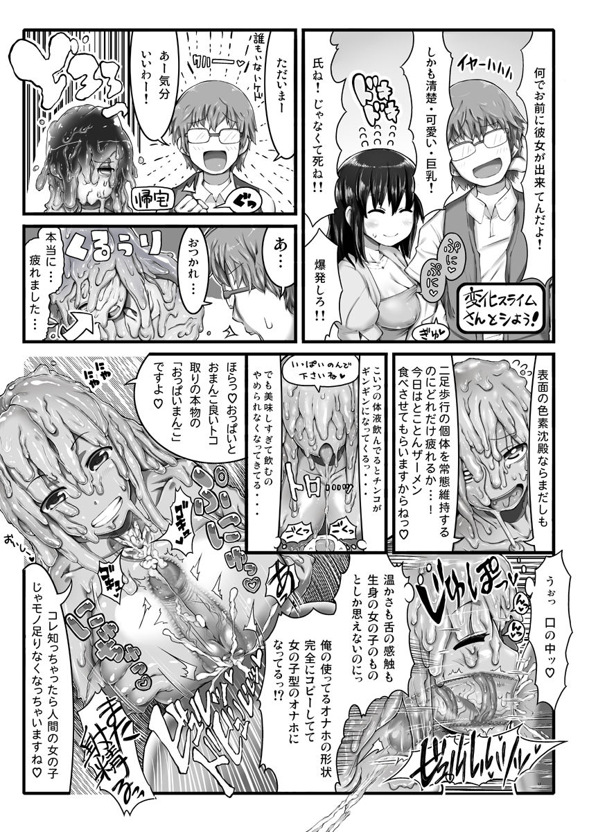 Henka Slime-Chan to Shiyou page 1 full