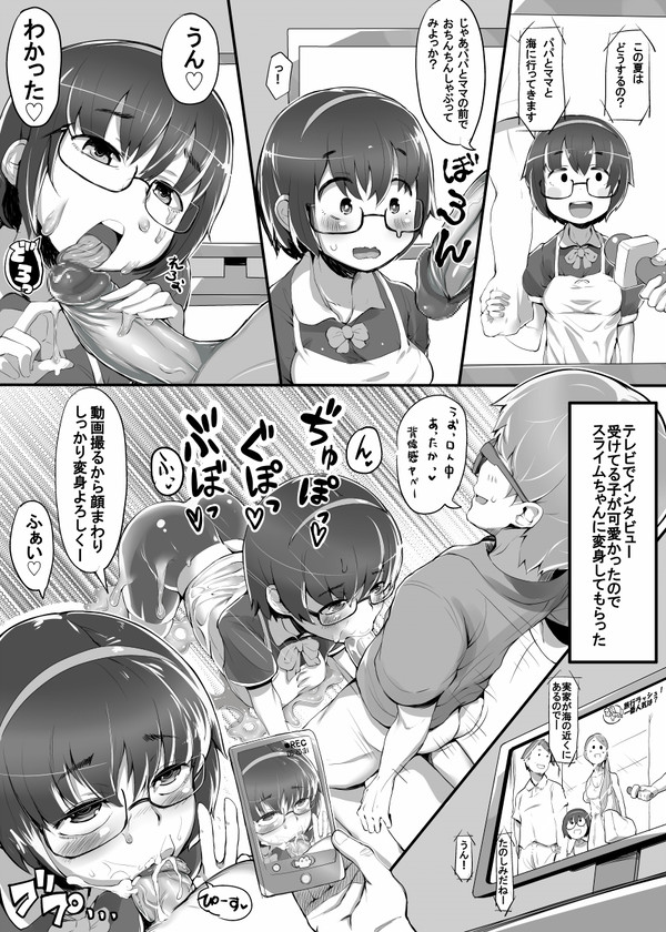 Henka Slime-Chan to Shiyou page 4 full