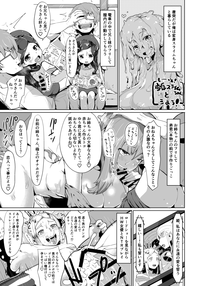 Henka Slime-Chan to Shiyou page 7 full