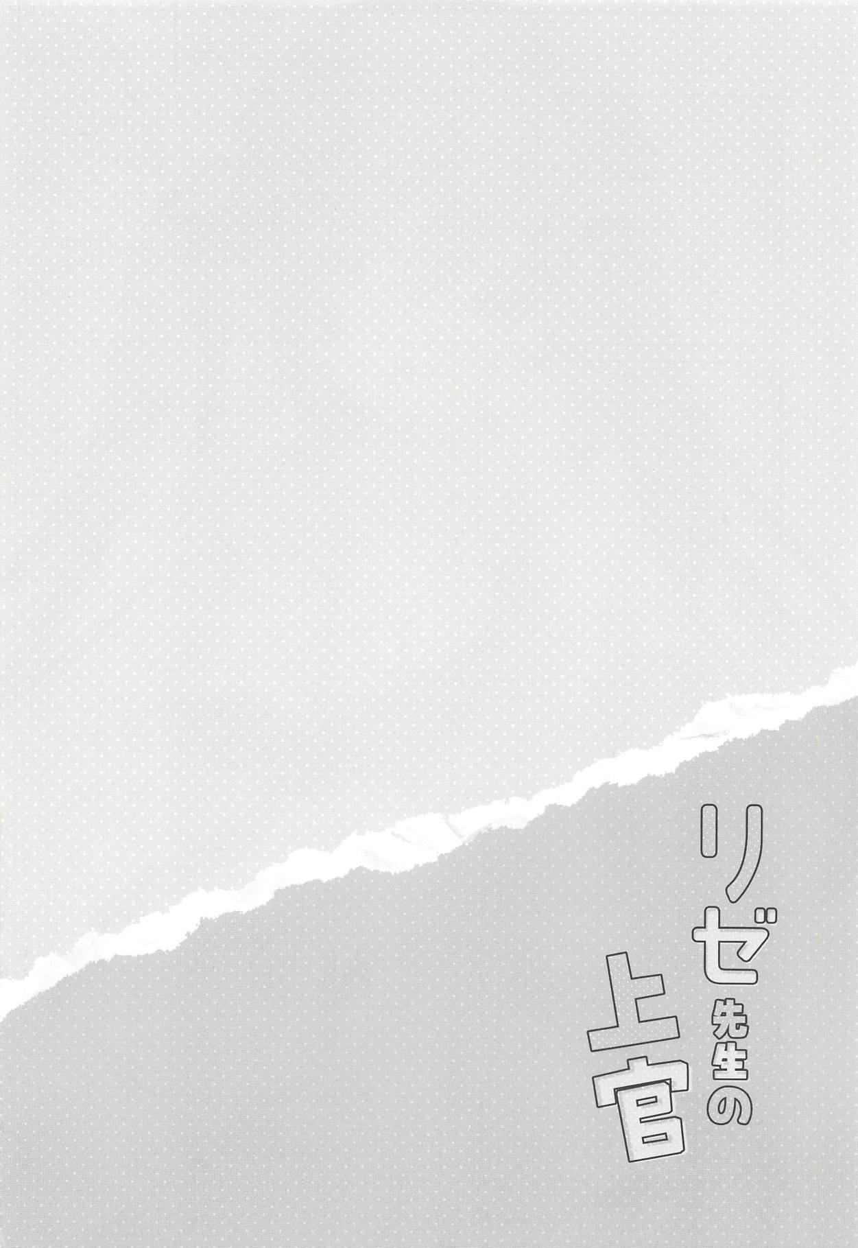 Rize Sensei no Joukan page 3 full