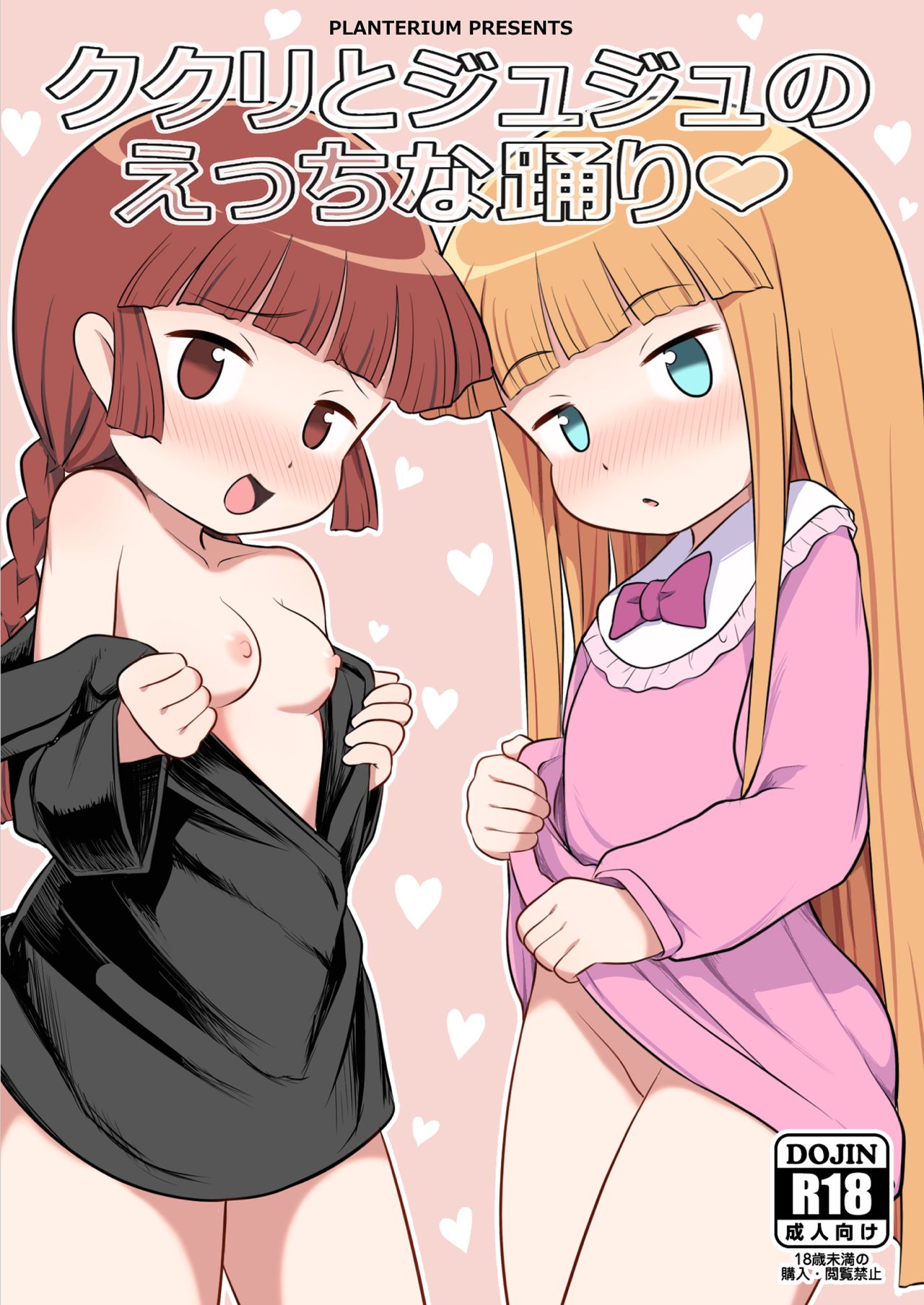 Kukuri to Juju no Ecchi na Odori page 1 full