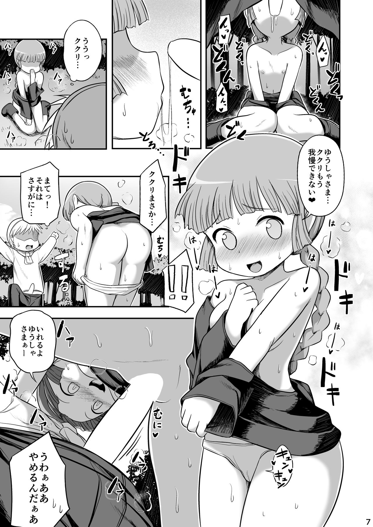 Kukuri to Juju no Ecchi na Odori page 6 full