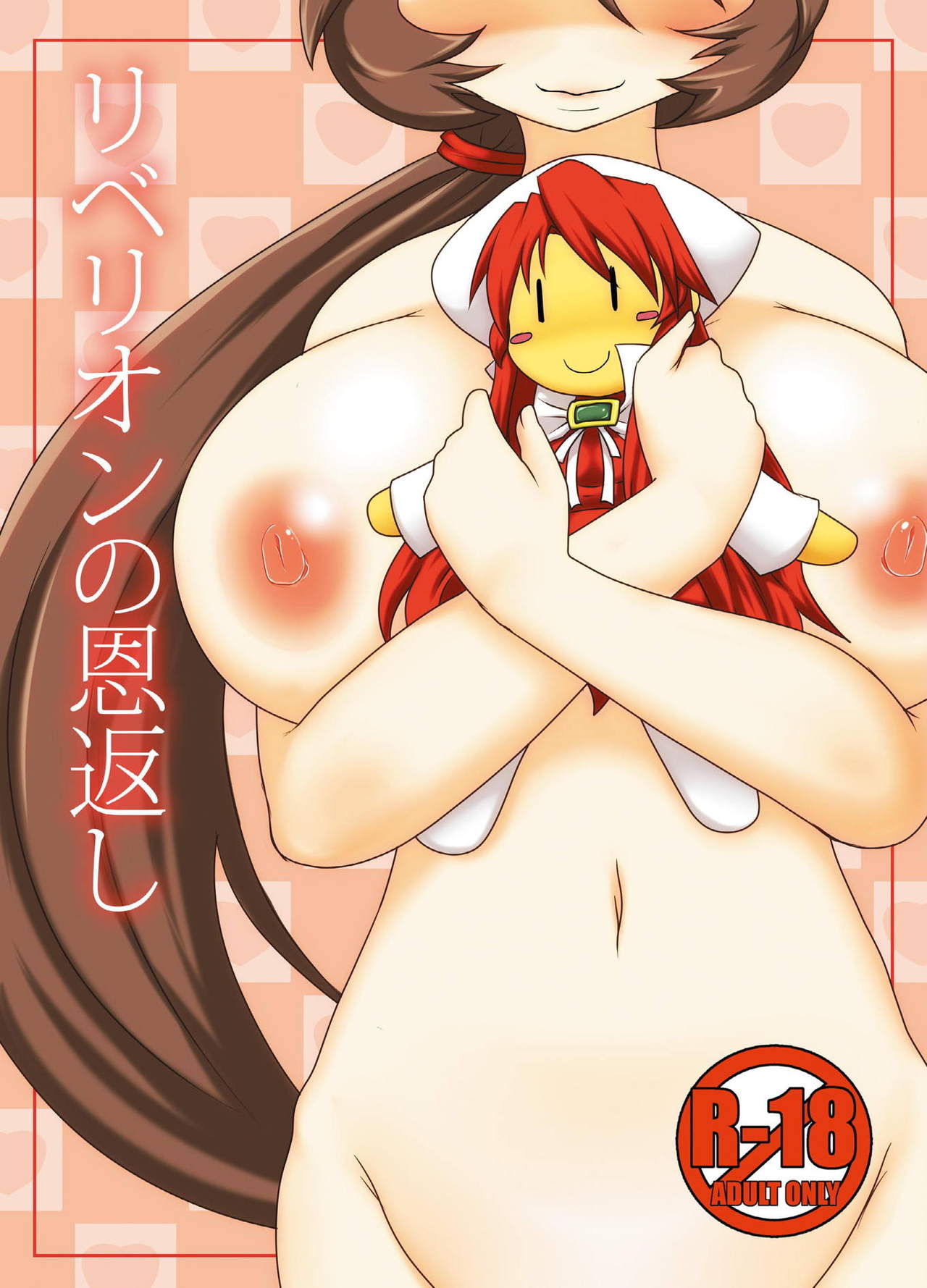 Rebellion no Ongaeshi page 1 full