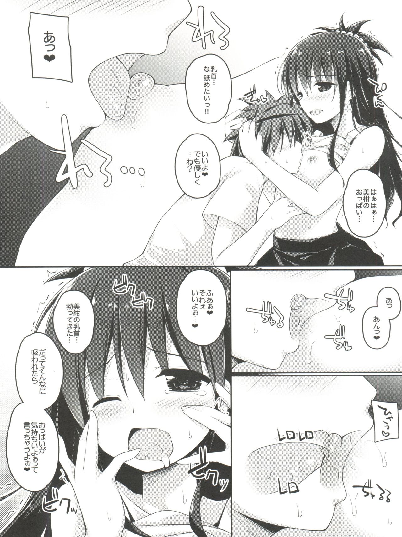 Onii-chan to xxx wa Imouto no Gimu desu page 5 full