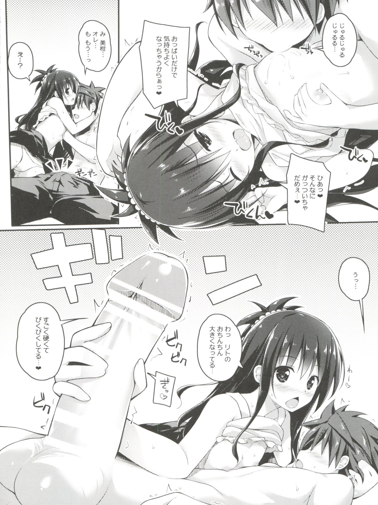 Onii-chan to xxx wa Imouto no Gimu desu page 6 full