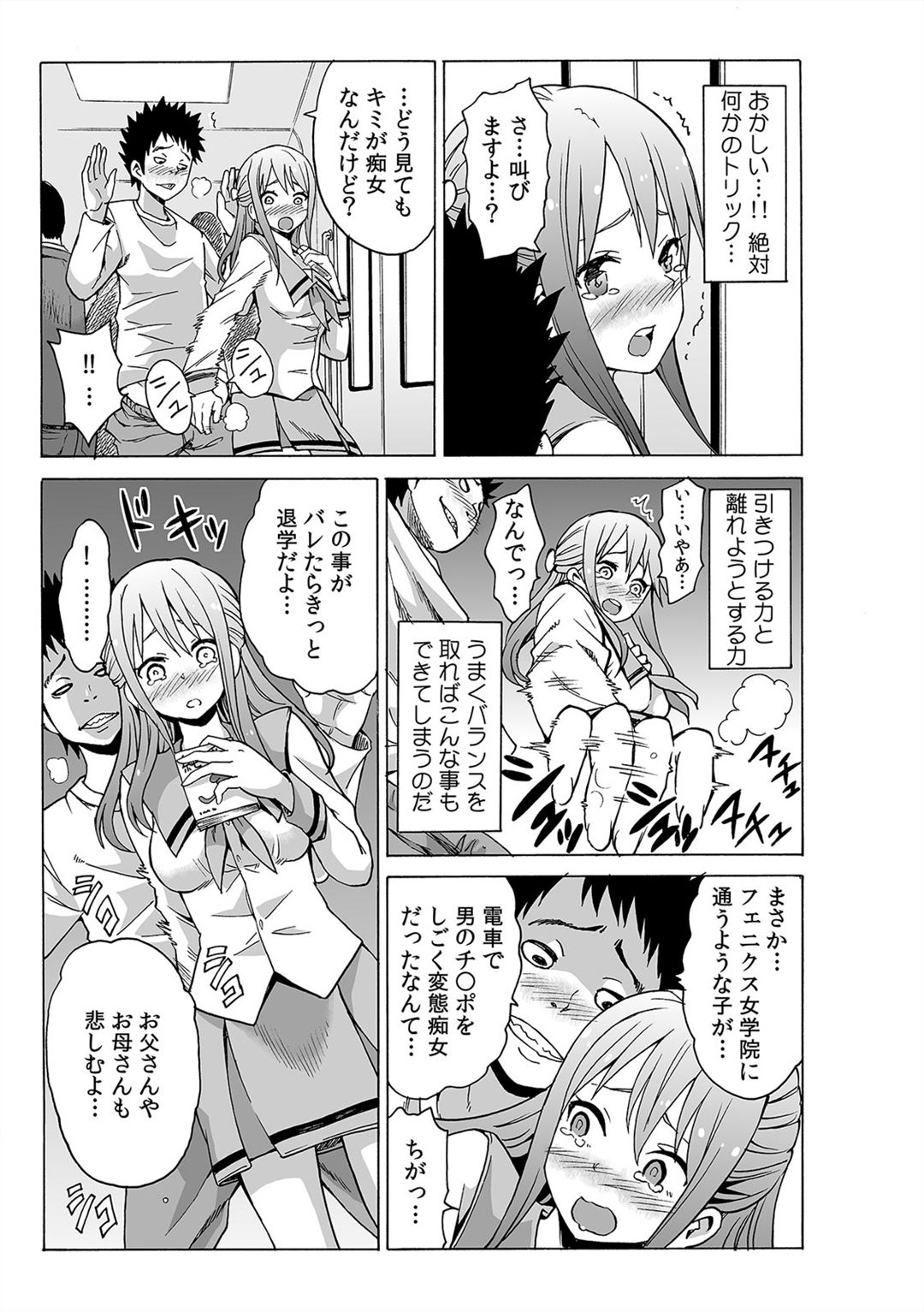 Jiryoku de Micchaku Docking ~Iretakunai no ni Suiyoserarete!~ 1-2 page 5 full