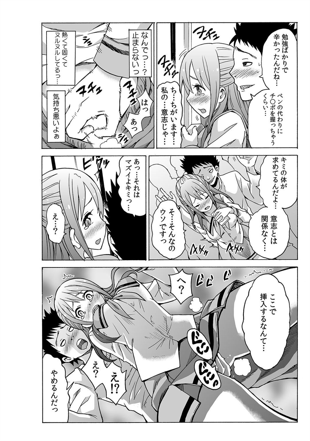 Jiryoku de Micchaku Docking ~Iretakunai no ni Suiyoserarete!~ 1-2 page 6 full