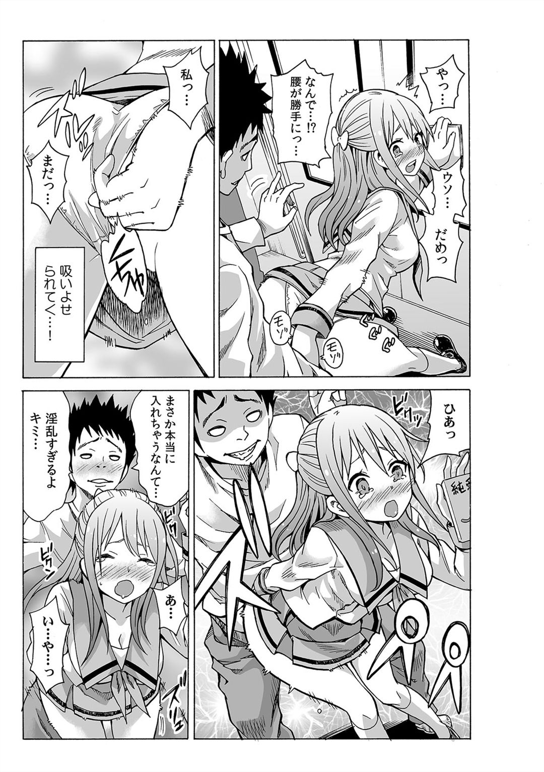 Jiryoku de Micchaku Docking ~Iretakunai no ni Suiyoserarete!~ 1-2 page 7 full