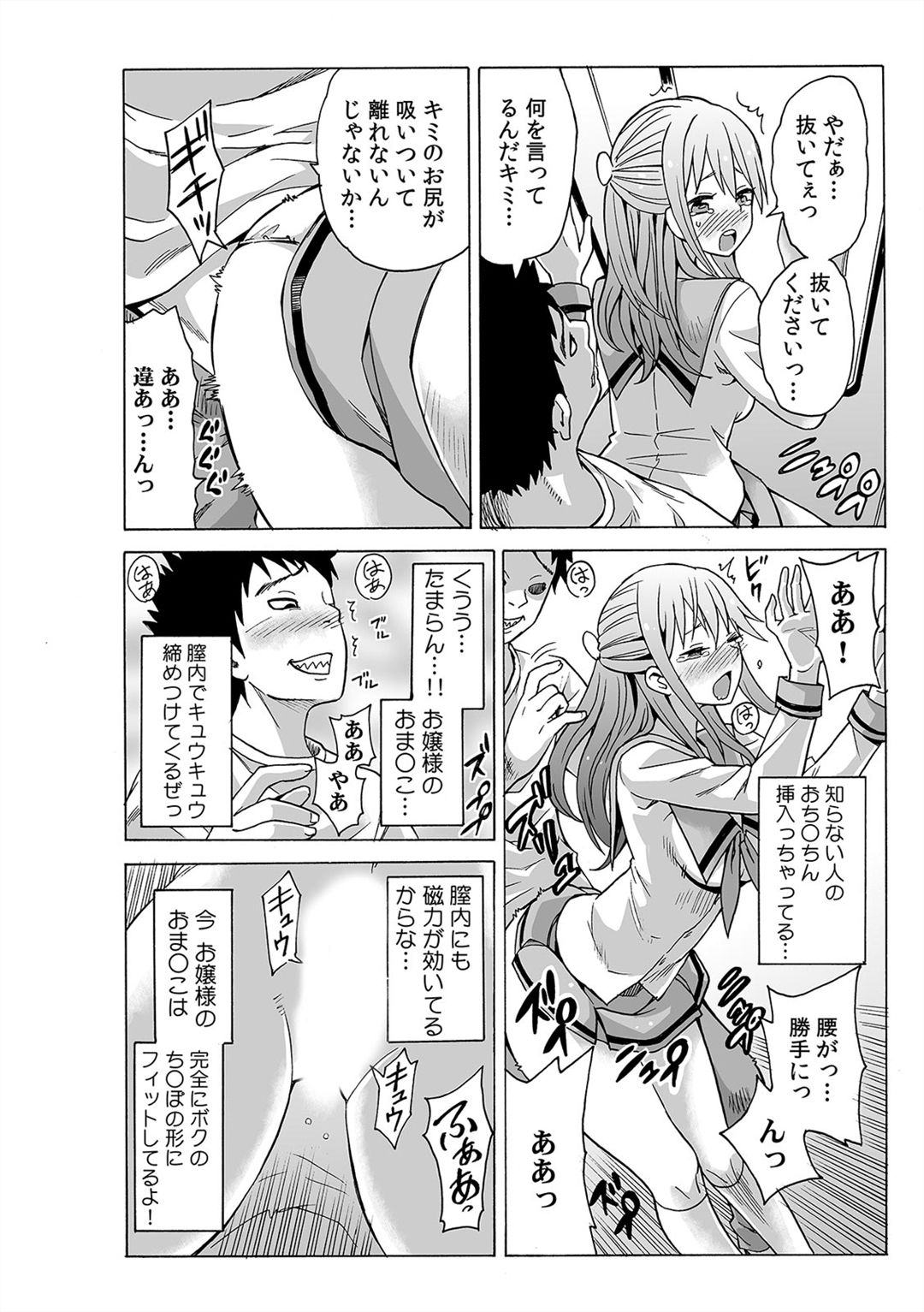 Jiryoku de Micchaku Docking ~Iretakunai no ni Suiyoserarete!~ 1-2 page 8 full