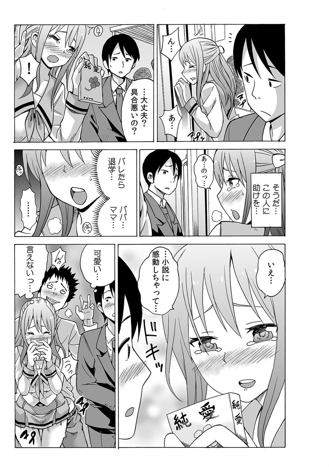 Jiryoku de Micchaku Docking ~Iretakunai no ni Suiyoserarete!~ 1-2 page 9 full