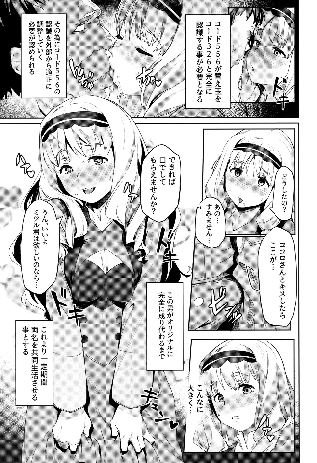 Kokoro no Mishiranu Kioku page 4 full