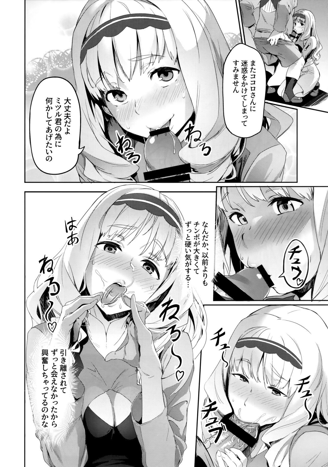 Kokoro no Mishiranu Kioku page 5 full